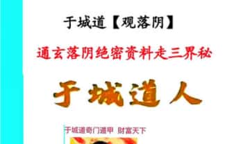 于城道 观落阴 25年4月面授《通玄落阴绝密资料走三界秘本高级法门》70页.PDF电子版
