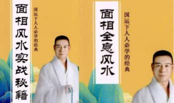 贾继茂盛·贾淇程《麻衣相法·面相全息》一套三本+视频24集