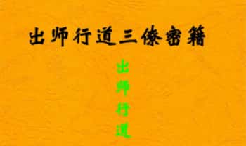 《出师行道三僚密籍》三僚风水 528页.PDF电子版