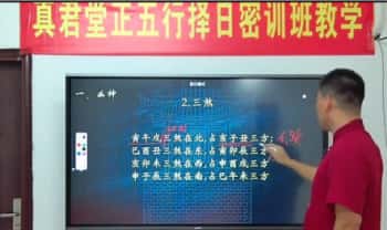 三僚麒麟堂 廖锦滨《真君堂正体五行择日密训班》15集视频