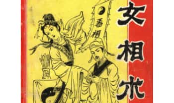李川老人《女相术》衡真面相研究社内部专业资料193页.PDF电子版
