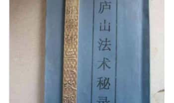 《庐山法术秘录》63筒子页.PDF电子版