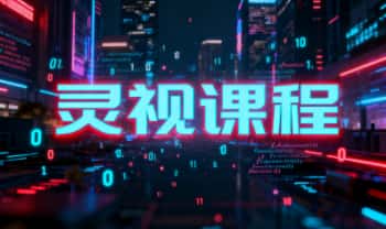 影子《灵视课程》揭开不可视之灵界之帷幕 视频4集