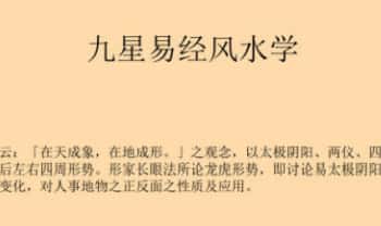 三星道人《九星秘传风水》81页.PDF电子版