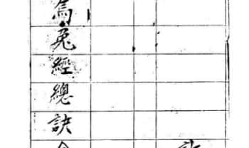 杨筠松《乌兔经总诀全书》杨公风水手抄本-28页.PDF电子版