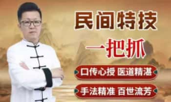 康云龙《民间特技一把抓》视频教学43集