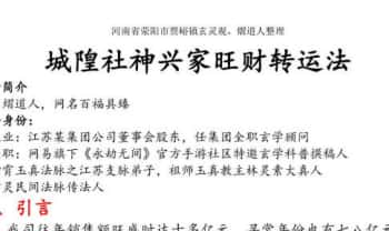 普传法《城隍社神兴家旺财转运法》7页 pdf 电子版