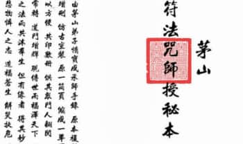 茅山派法本《茅山符法咒师授秘本》全书共计108页.PDF电子版