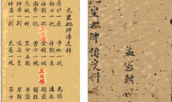 《元皇抛牌传度科》35筒子页.PDF电子版