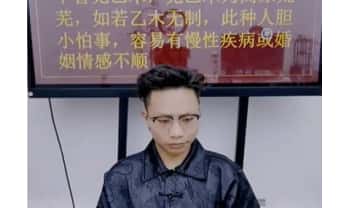 夏光明团队夏君湛《学术知识大分享之无婚命的解破》视频一节