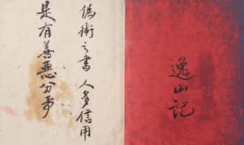 清代地理名师精钞本《逸山记逸山氏地理秘籍》全本218页.PDF电子版