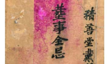 丧葬文化古籍《丧事总忌》彩印42页.PDF电子版