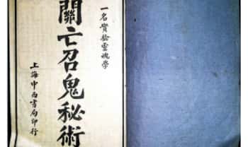 民间奇书《关亡召鬼秘术》32双面64页.PDF电子版