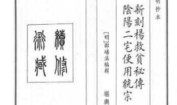 古籍《新刻杨救贫秘传阴阳二宅便用统宗》32筒子页.PDF电子版