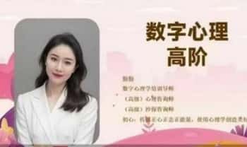 勤勤老师-数字心理学4套合集《数字基础+亲子关系+三角形体系+曼格拉体系》