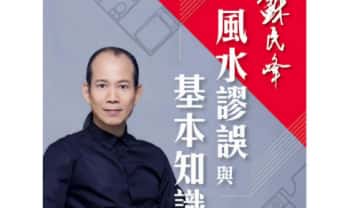 苏民峰《风水谬误与基本知识》259页.PDF电子版