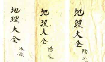 风水古籍《地理大全水法》《地理大全阳宅》《地理大全阴宅》3本合集.PDF电子版