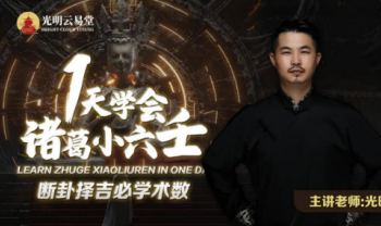 夏光明《一天学会小六壬》113页.pdf 电子版