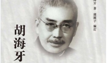 胡海牙《胡海牙文集-仙学理法篇》心一堂 334页.PDF电子版