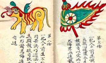 符咒法本《五雷标图》演庆雷坛 彩色68双页.PDF电子版