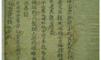 古籍《保富贵旺财形家断诀》42双页 电子版