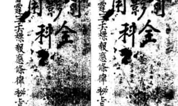 《雷霆三十六标报应条律密旨》37双页.PDF电子版