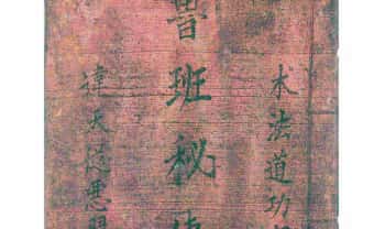 符法《鲁班秘传造福经全书》民间稀缺珍本，3册合订200单页.PDF电子版