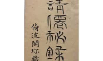 符法科仪《请仙秘录》34双页.全书共66页PDF电子版