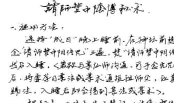 《请师入梦阴传秘术》2页.PDF电子版