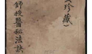 《师授医秘法诀》道医珍本符咒篇 61页.PDF电子版