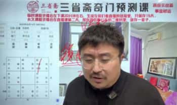 三省斋 三辰老师《奇门系列》视频11集+课件