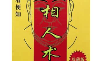 邵伟华《易经相人术》324页.PDF电子版