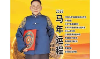 玄机堂李镜大师《2026年马年运程书》120页.PDF电子版