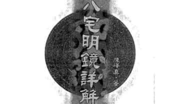 陈泽真《八宅明镜详解》322双页.PDF电子版