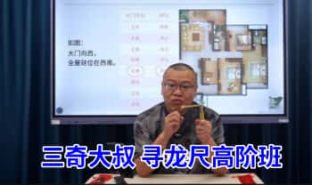 三奇大叔《寻龙尺高阶班》视频课19集