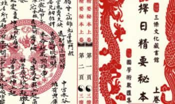 《三僚择日精要秘本》上下2册，204单页PDF电子版