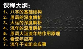 夏光明团队德皓《八字开悟之详解大运流年与命局的作用关系教材》103页.PDF电子版