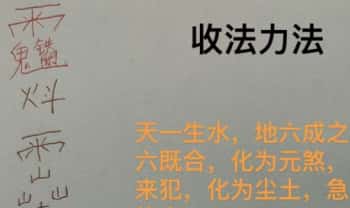 青月秘法《收法力》视频+图片