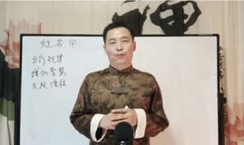 张洪铭老师《姓名学》视频课21集