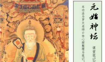 罗天《元始神坛法术第六期》音频+文档