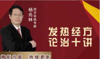 杨兆林《发热经方论治十讲》视频课