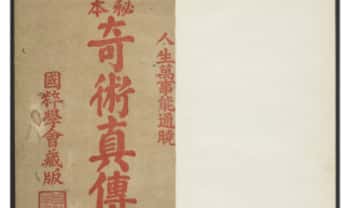 民国《秘本奇术真传》33双页.PDF电子版