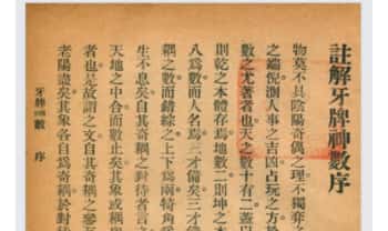 《牙牌神数》70页.PDF电子版