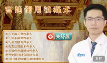 关舒晨老师《宫廷御用镇痛术》第2期 11集视频课