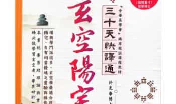 于光泰《玄空阳宅》526页 电子版