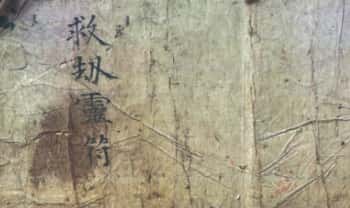 道家符咒古籍《救劫灵符》166双面约332页.PDF电子版