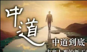 杨定一博士2025年【中道，中道到底】全球线上靜心音频课200多节+配套文档