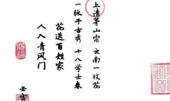 《云南一枝花-火科祭练法》5页双面.PDF电子版