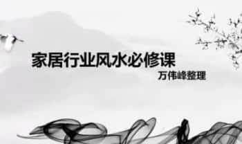 张伟峰《设计风水专业提升班》视频课22集