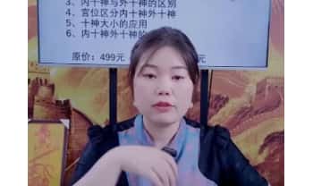 夏光明团队郭舒涵 德福《八字技法之地支相合之秘点窍》1集视频